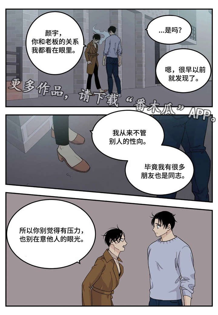 第14章：马仔