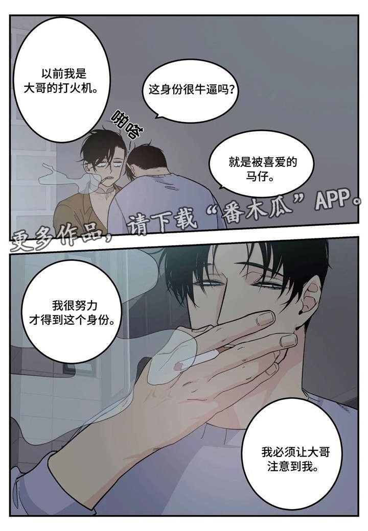 第14章：马仔