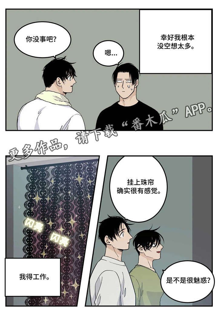 第17章：暧昧不清