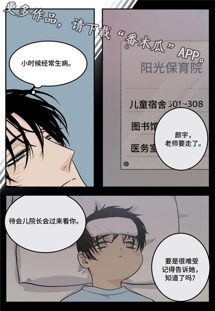 第20章：生病