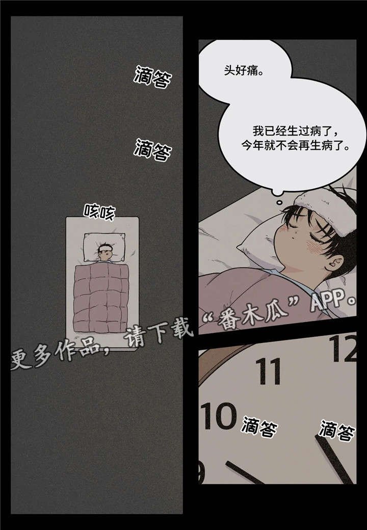 第20章：生病