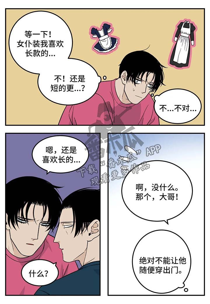 第28章：女仆装