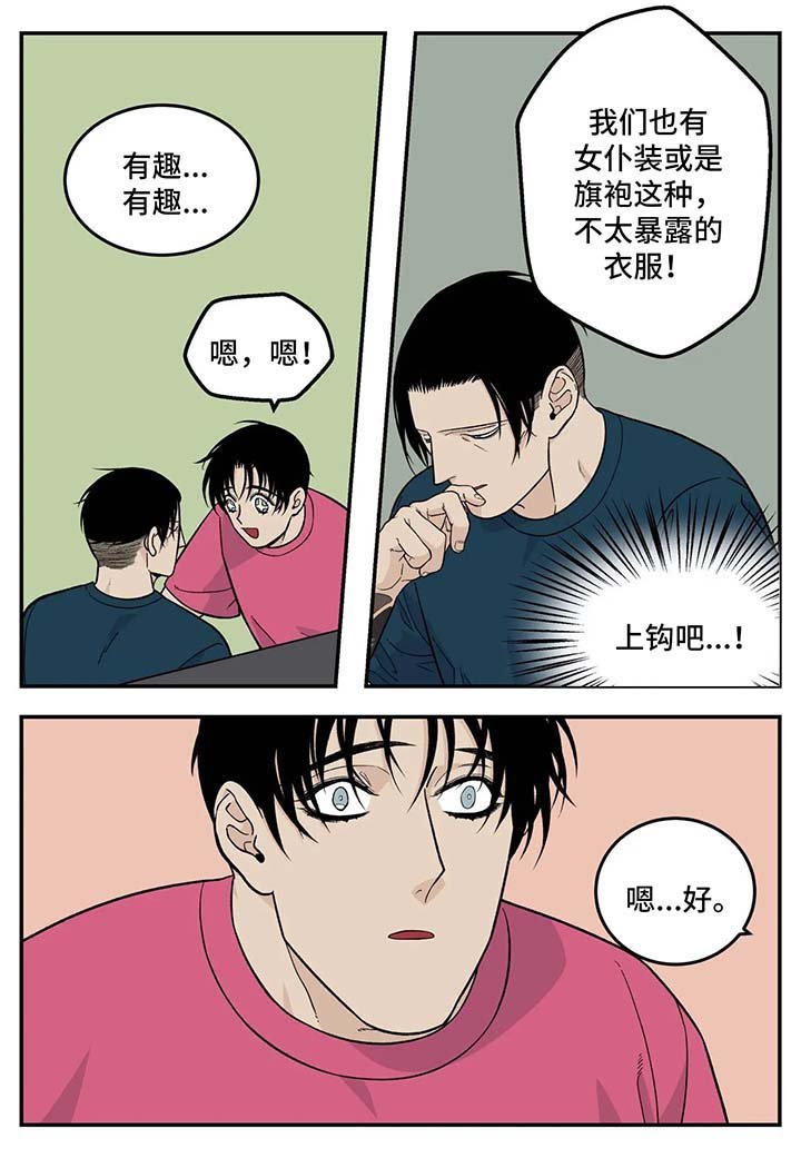 第28章：女仆装