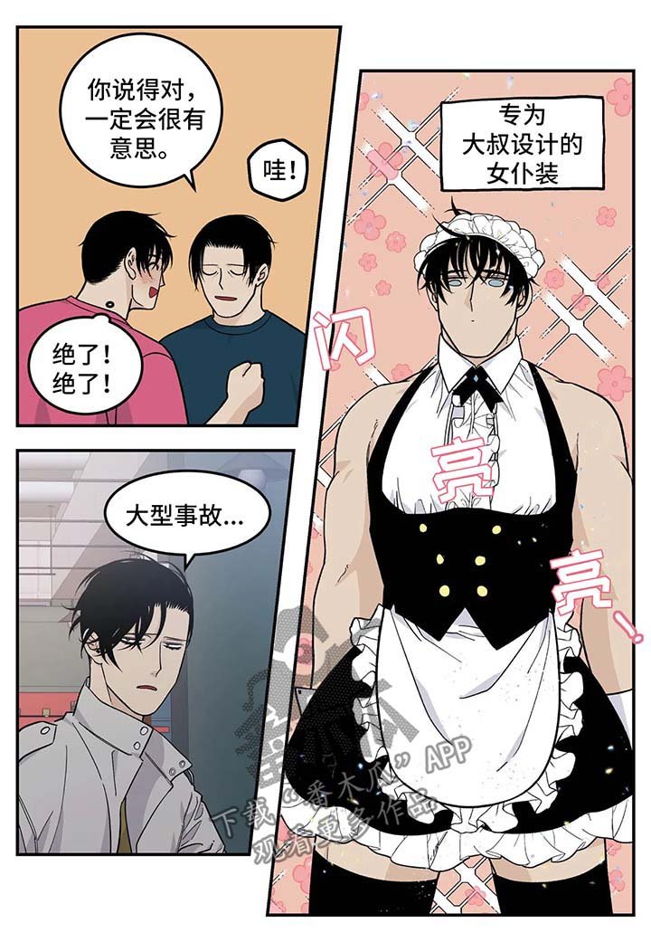第28章：女仆装