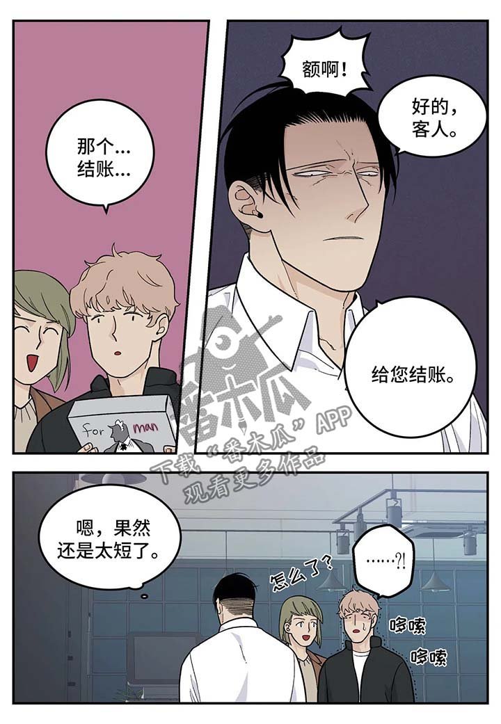 第29章：衣服