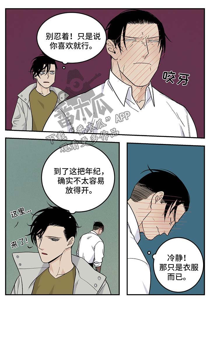 第29章：衣服
