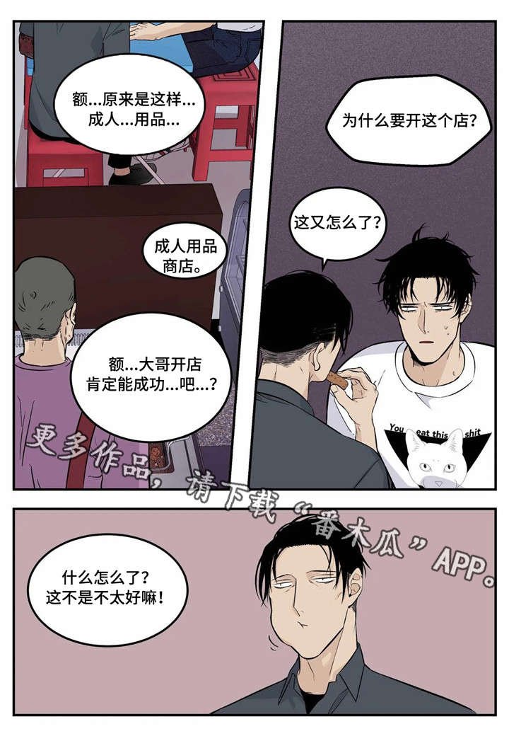第3章：臭小子