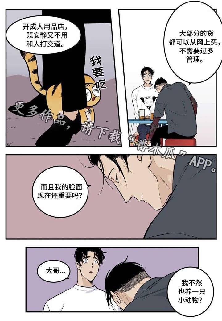 第3章：臭小子