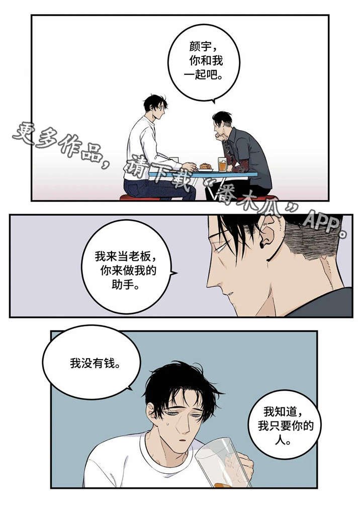 第3章：臭小子