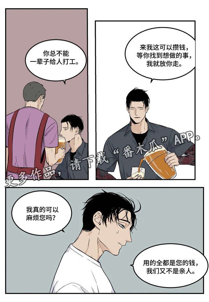 第3章：臭小子