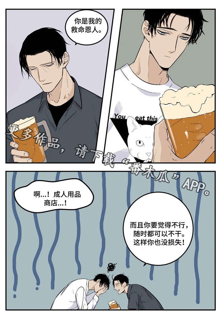 第3章：臭小子
