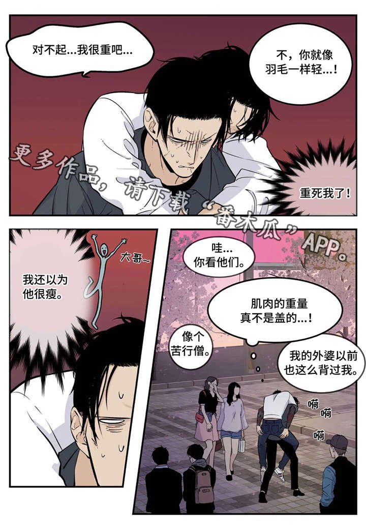 第3章：臭小子