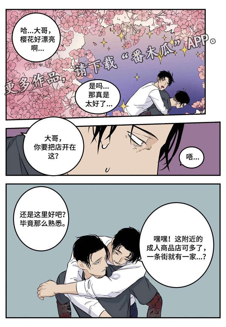 第3章：臭小子