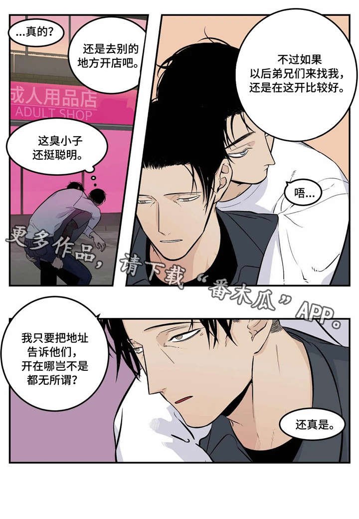 第3章：臭小子