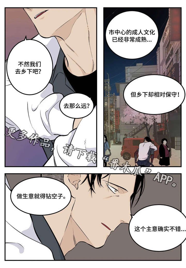 第3章：臭小子