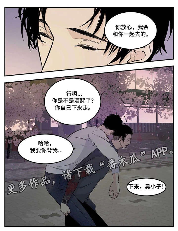 第3章：臭小子