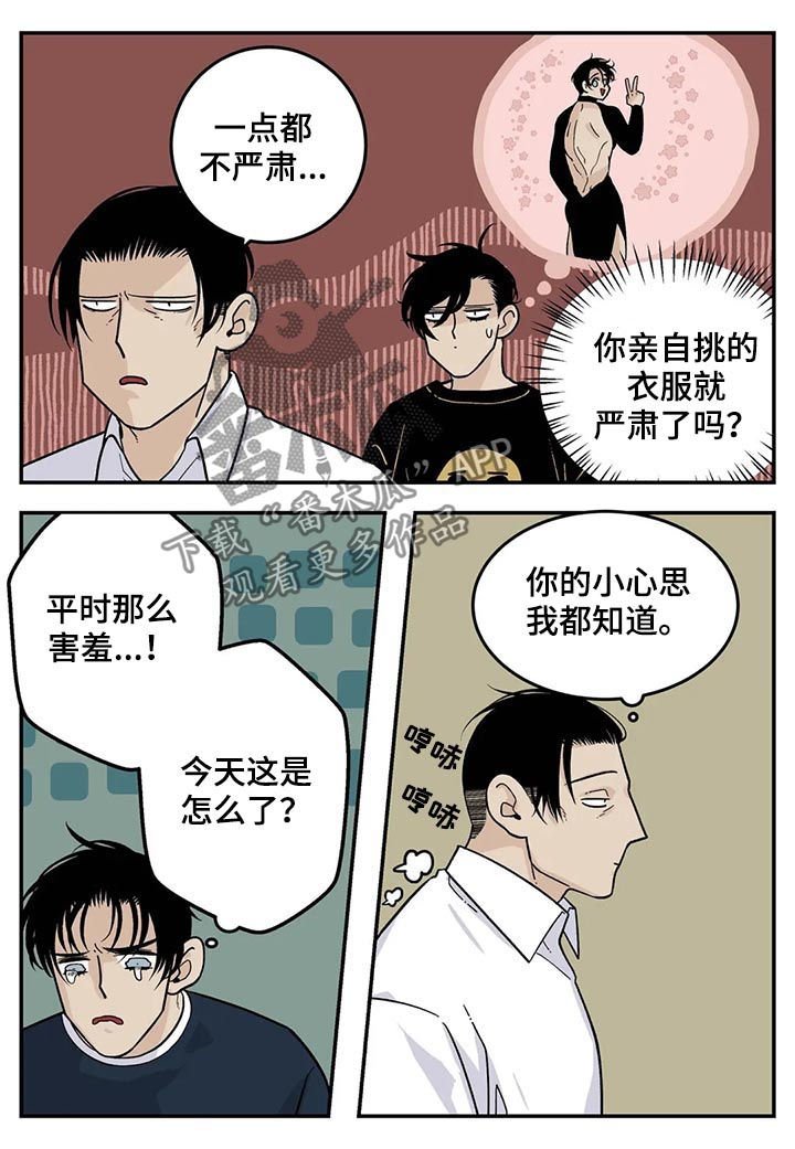 第36章：牛食