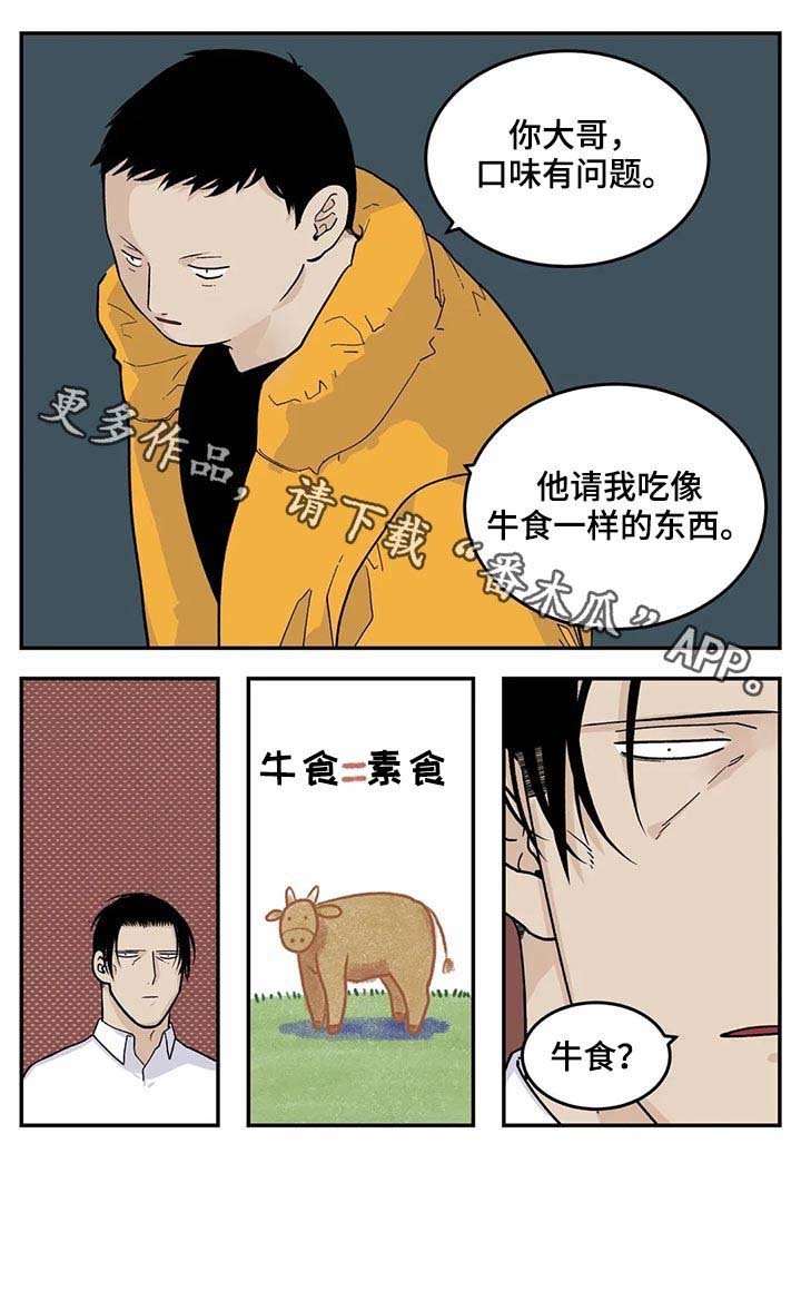 第36章：牛食