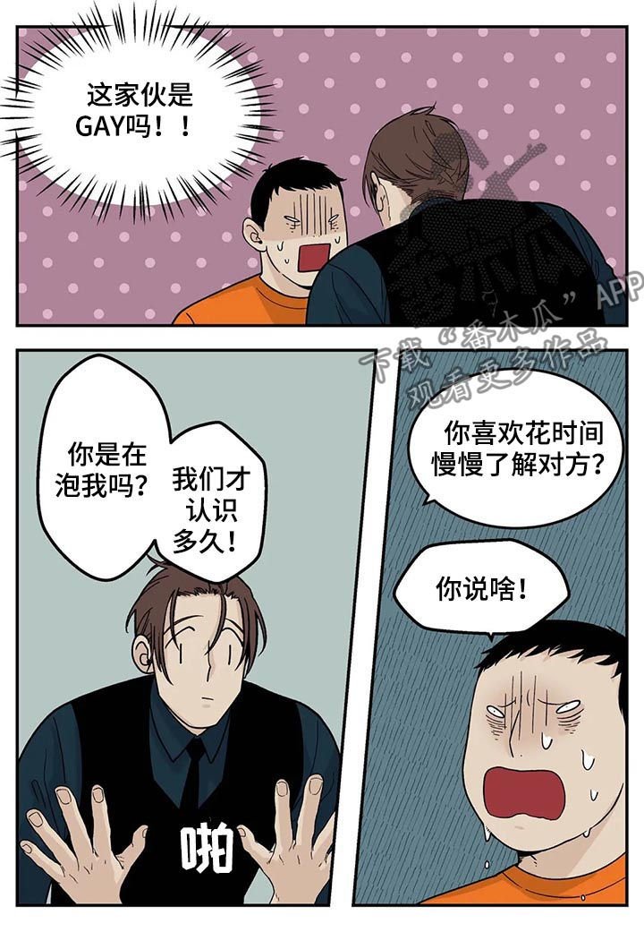 第42章：磨牙棒