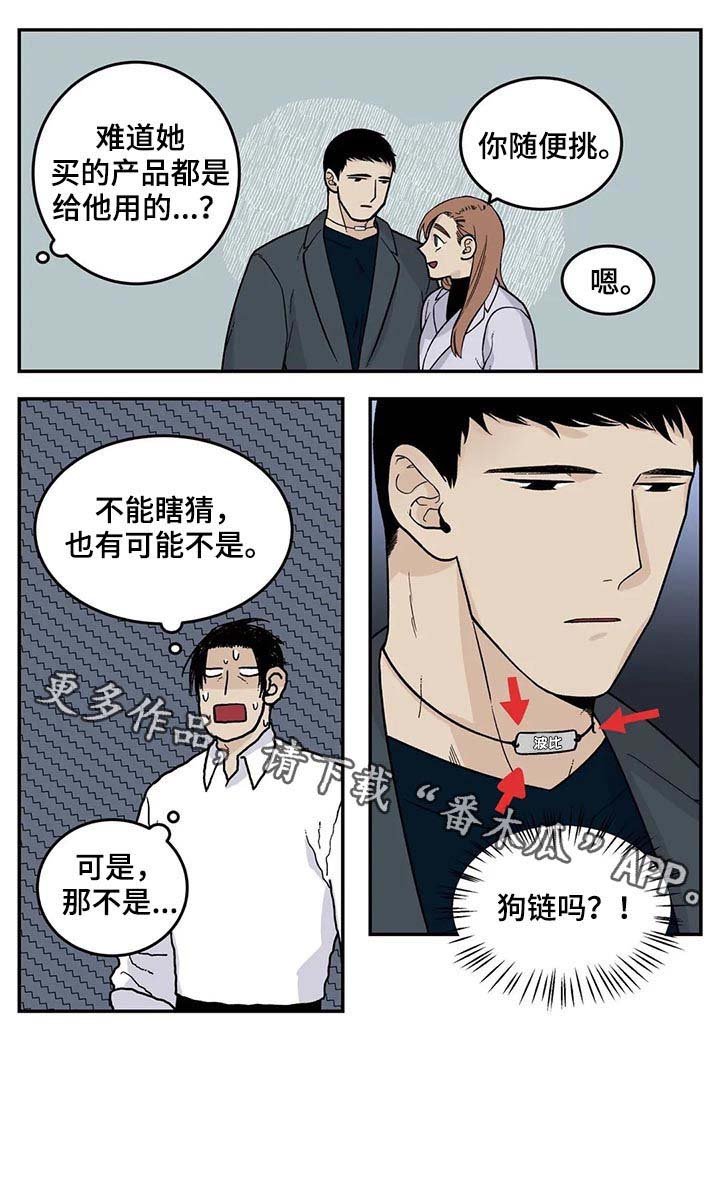 第43章：狗链