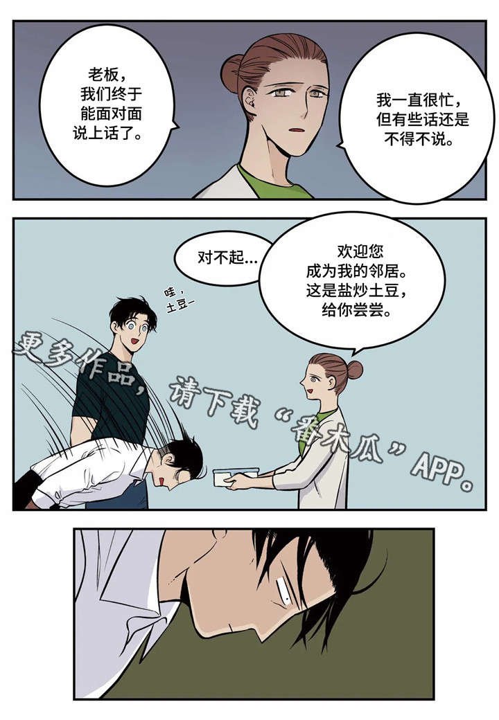 第5章：传说中的职员
