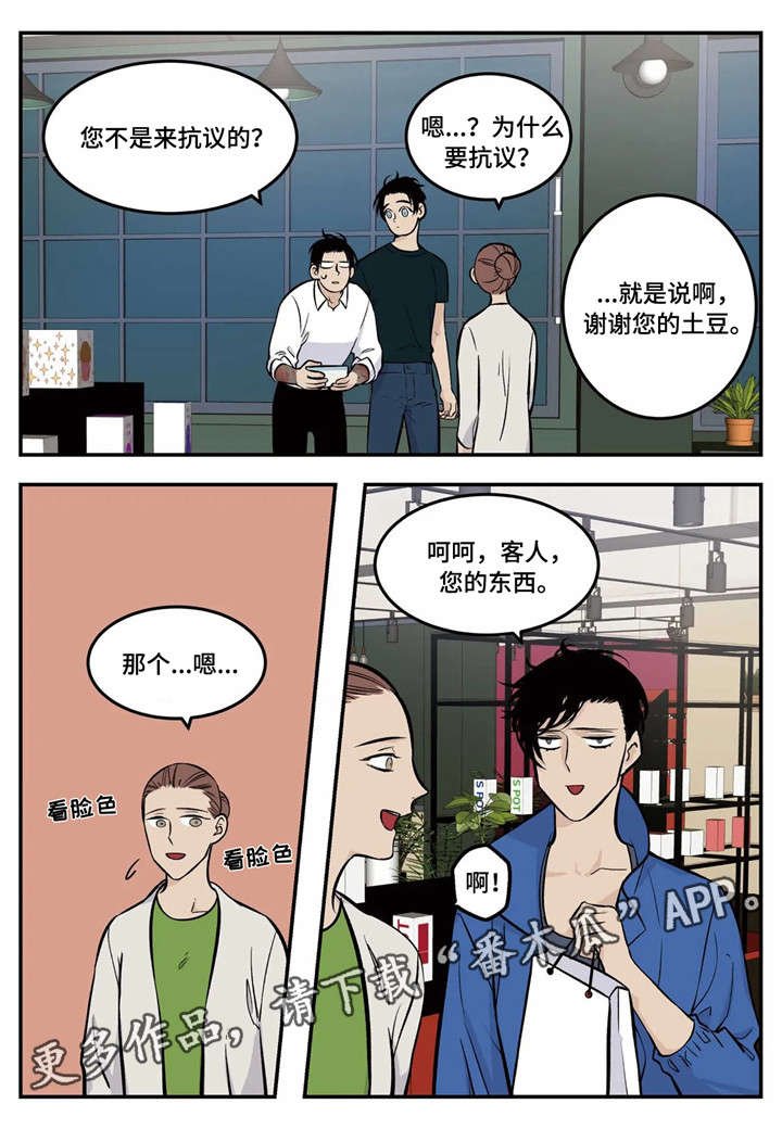 第5章：传说中的职员