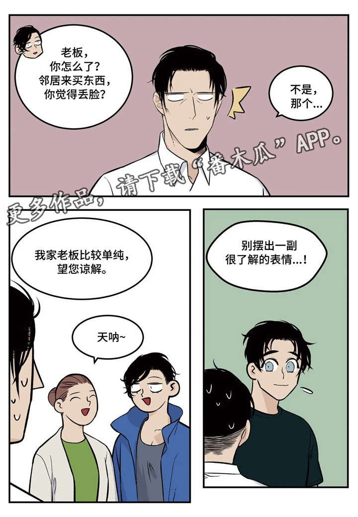 第5章：传说中的职员