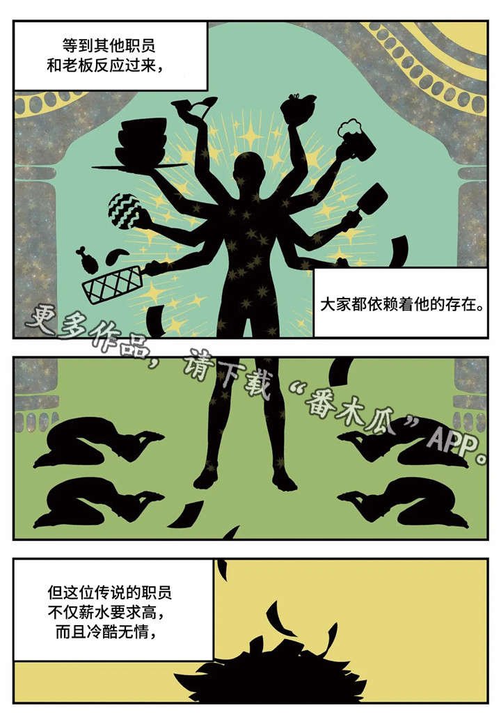 第5章：传说中的职员