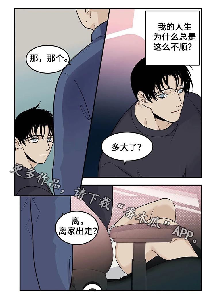 第53章：离家出走