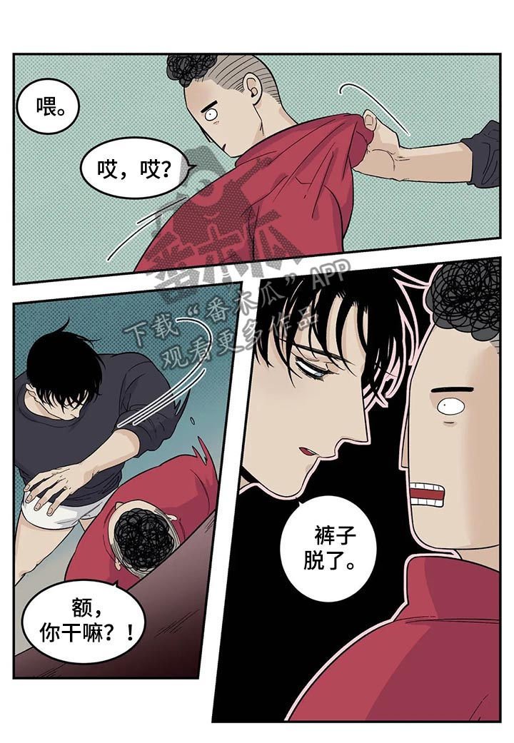第54章：裤子脱了