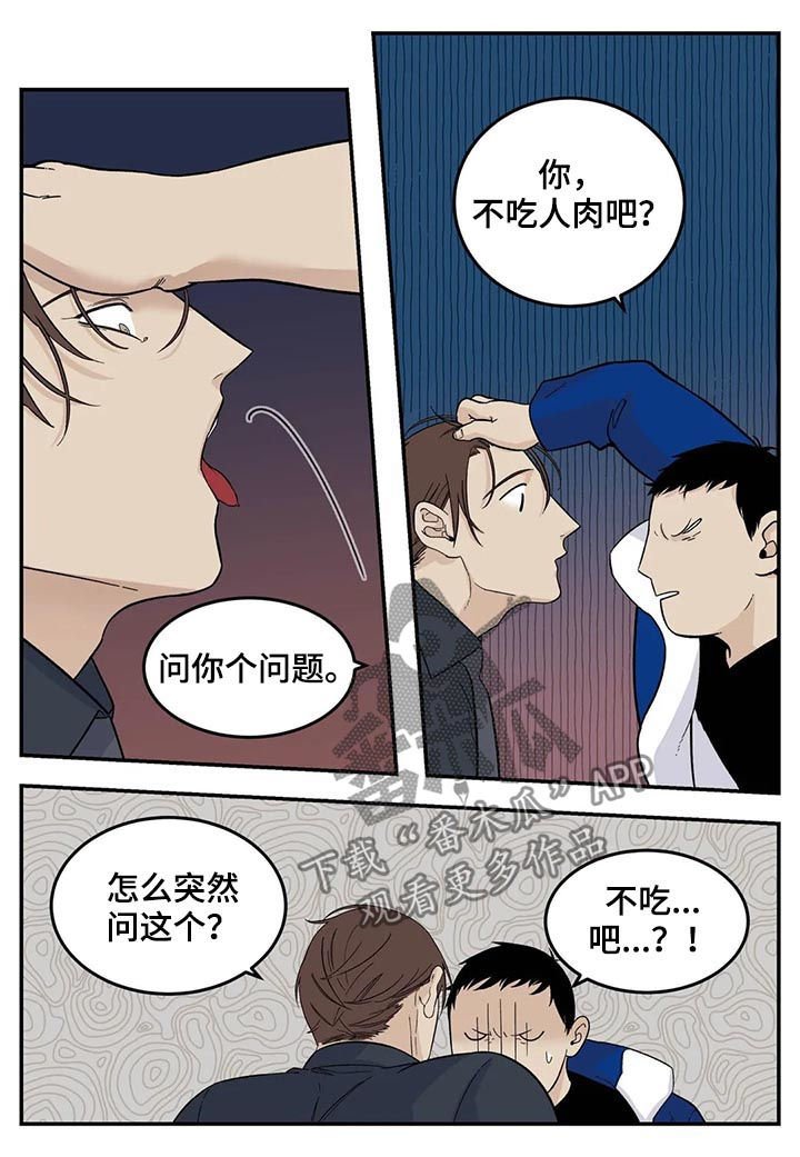 第56章： 你不吃人肉吧？