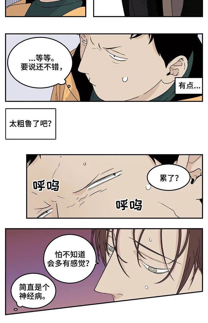第62章：粗鲁