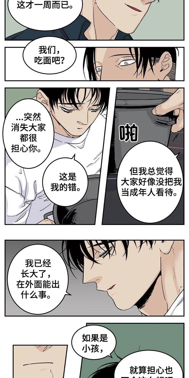 第66章：害怕失去