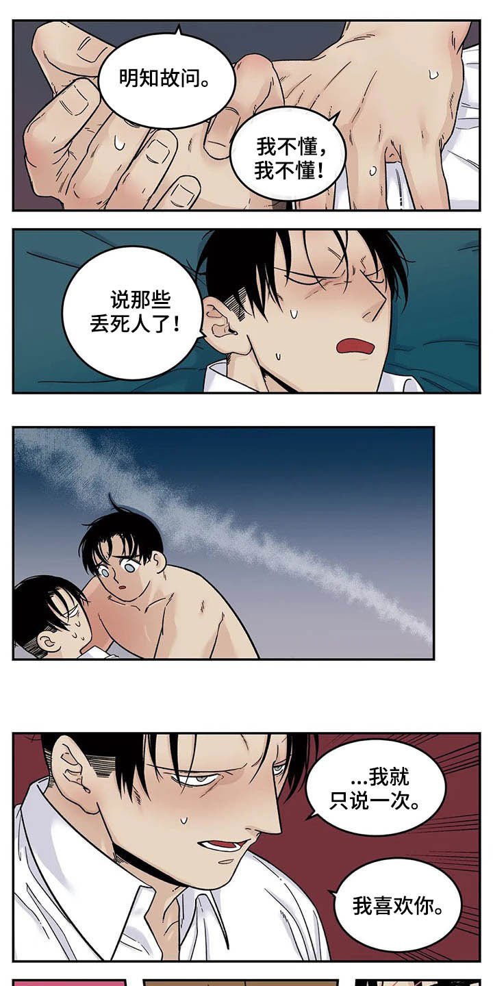 第67章：喜欢你