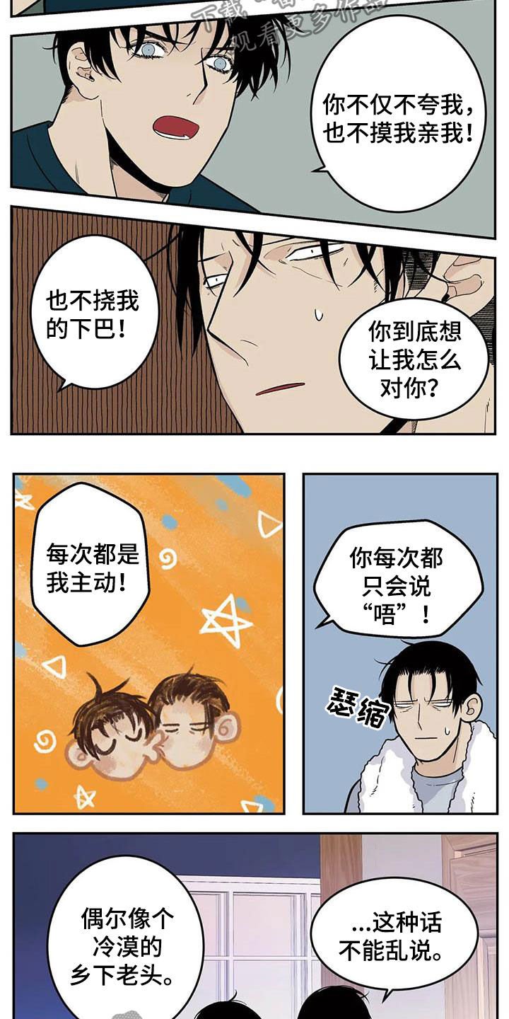 第70章：一天一次亲亲