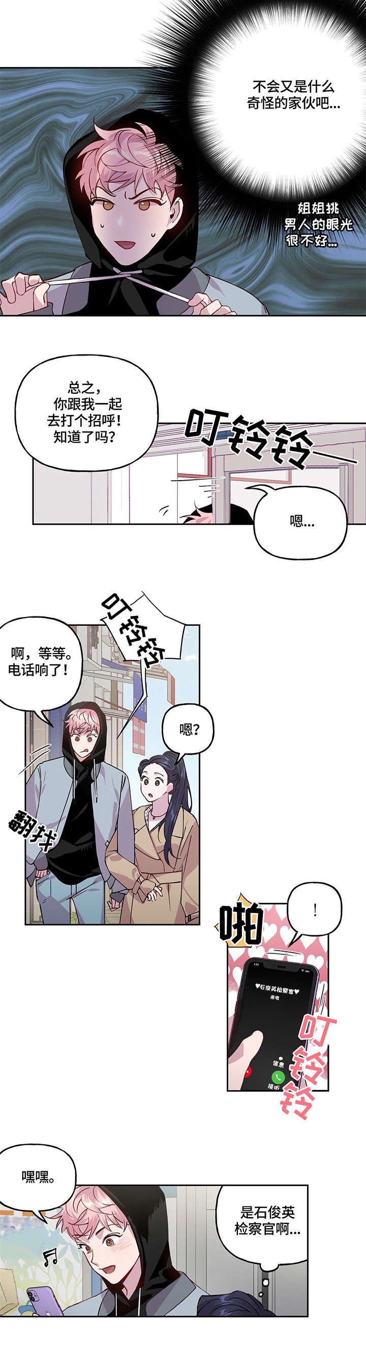 第1章：急事