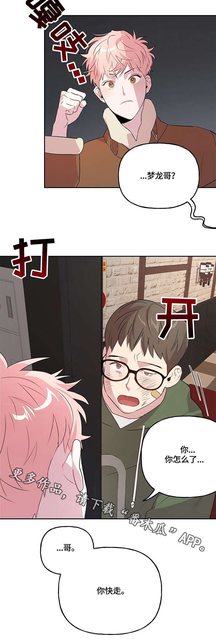 第10章：情义