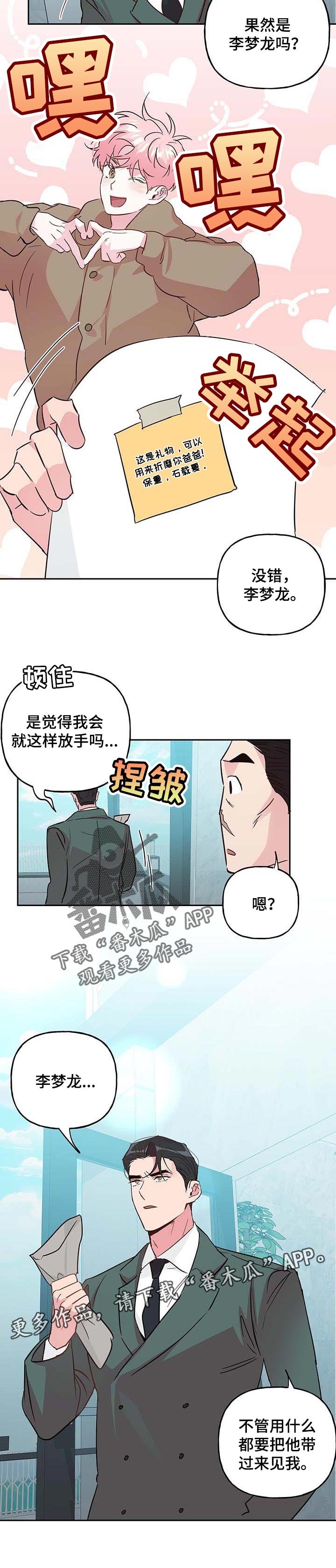 第100章：【第二季】礼物