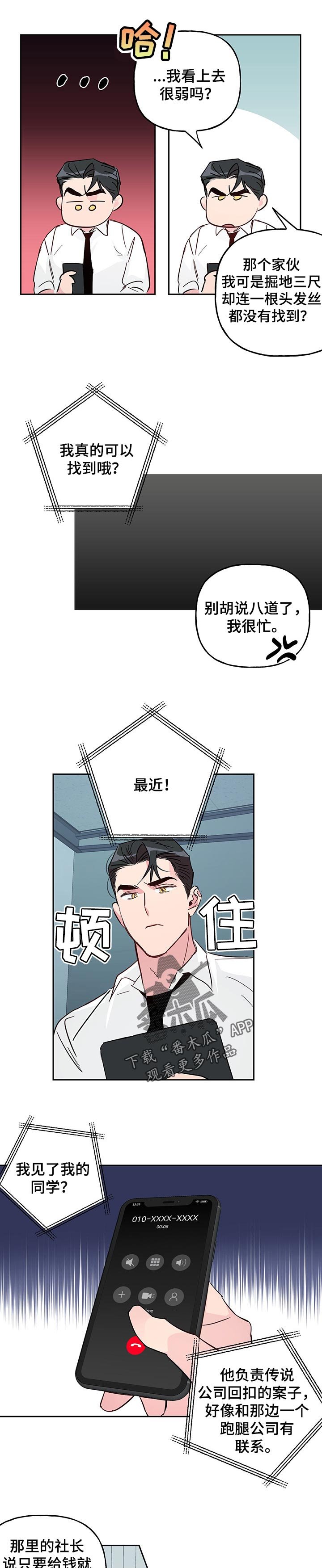 第102章：【第二季】服务员