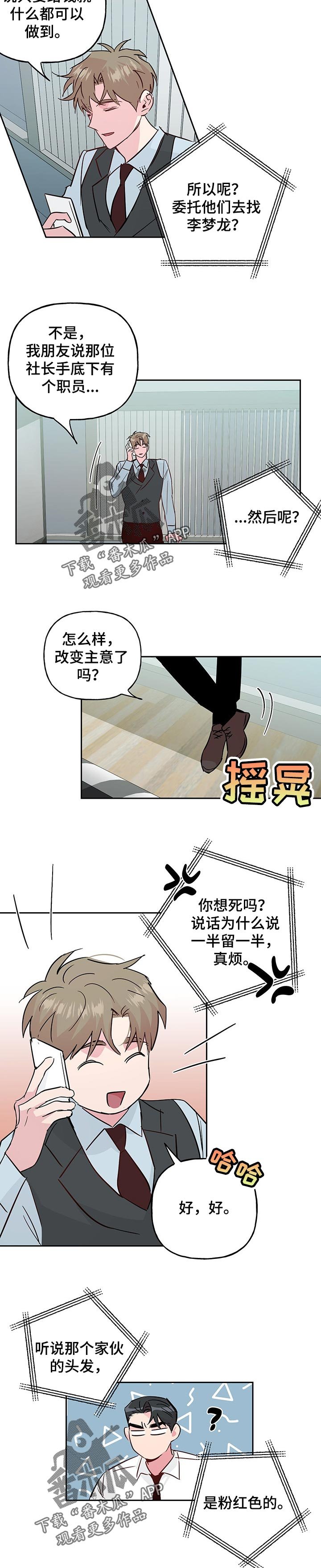 第102章：【第二季】服务员