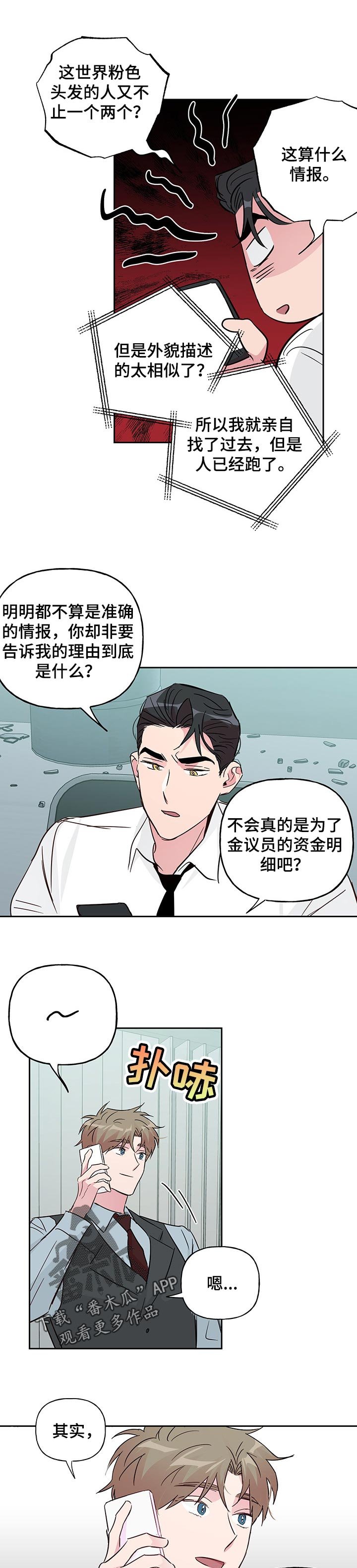 第102章：【第二季】服务员