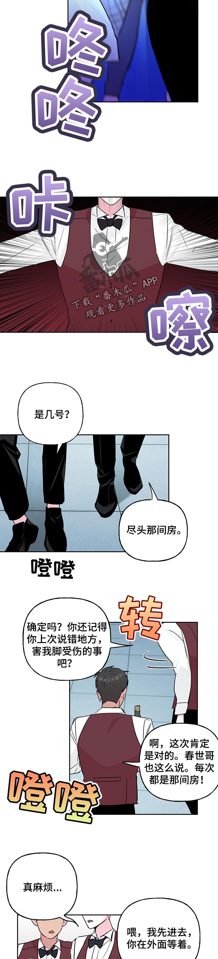 第102章：【第二季】服务员