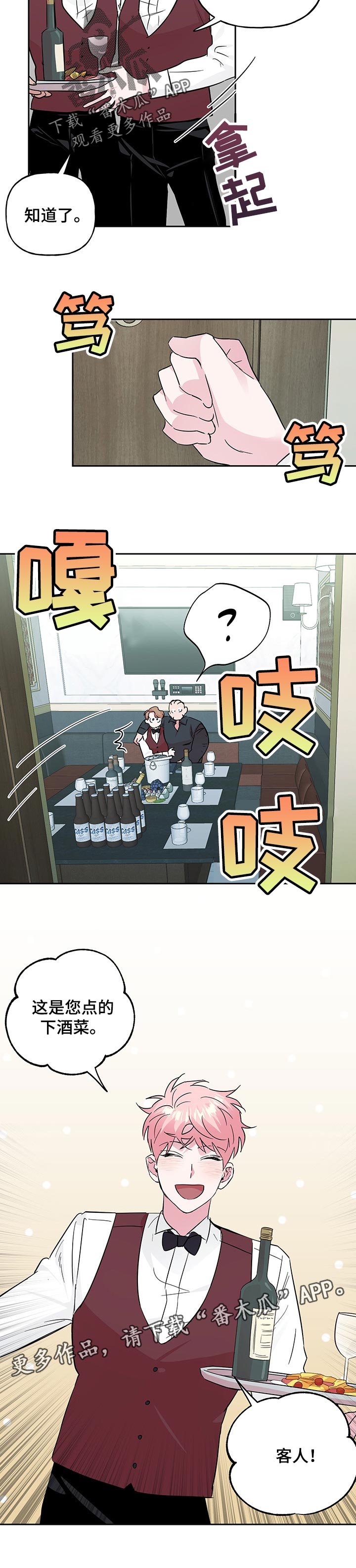 第102章：【第二季】服务员