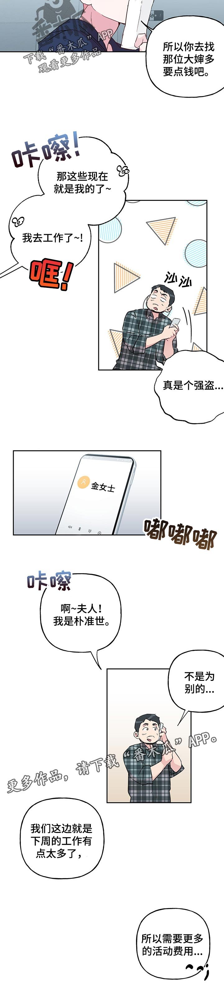 第103章：【第二季】活动费用