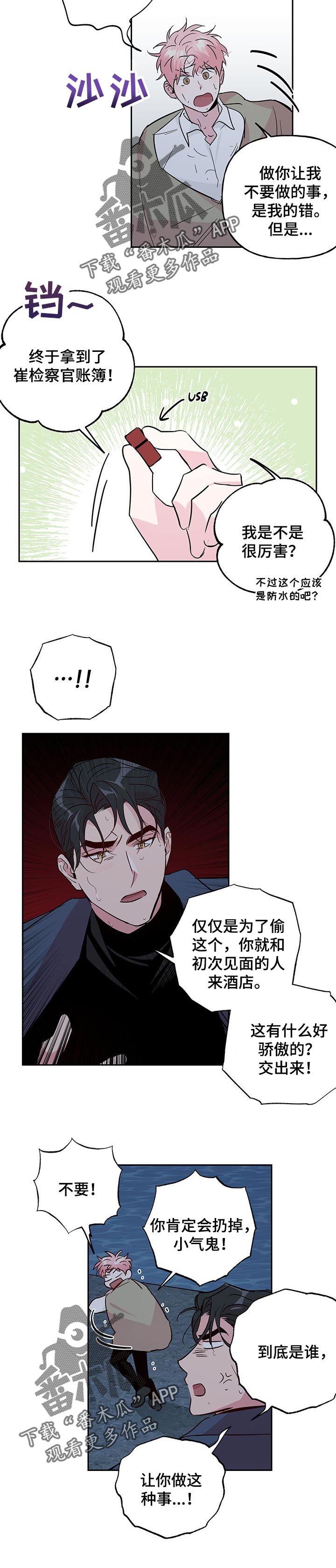 第106章：【第二季】依旧和以前一样（完结）