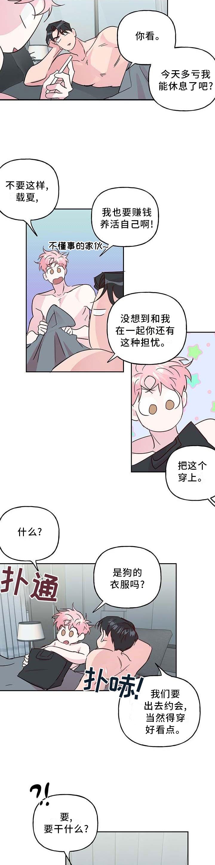 第107章：【番外】约会