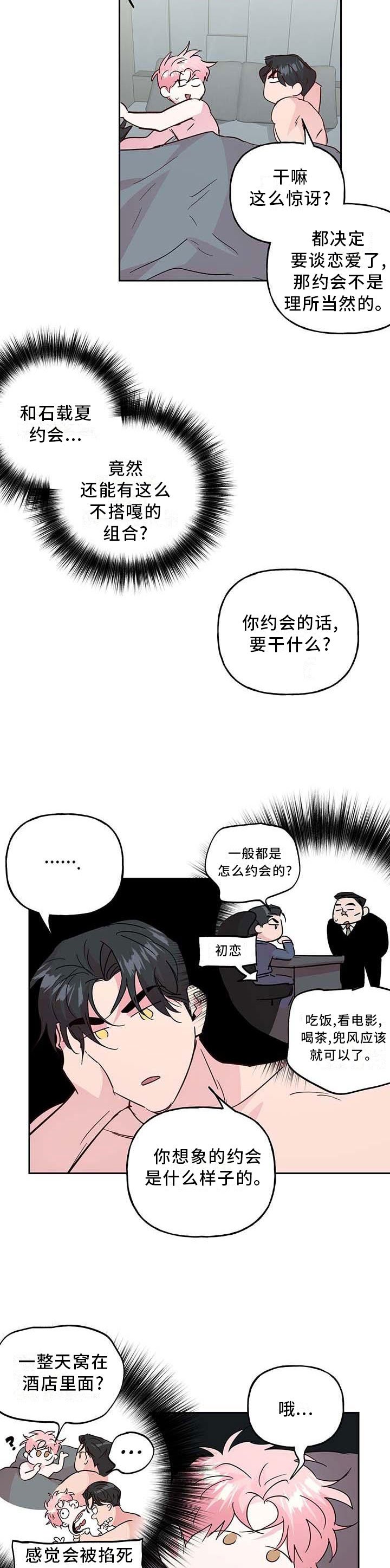 第107章：【番外】约会