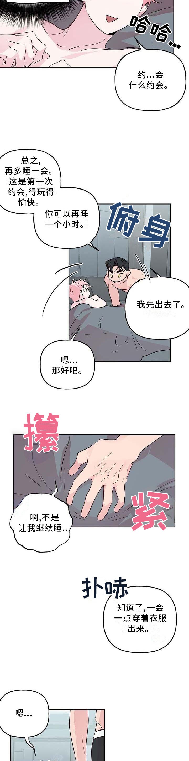 第107章：【番外】约会