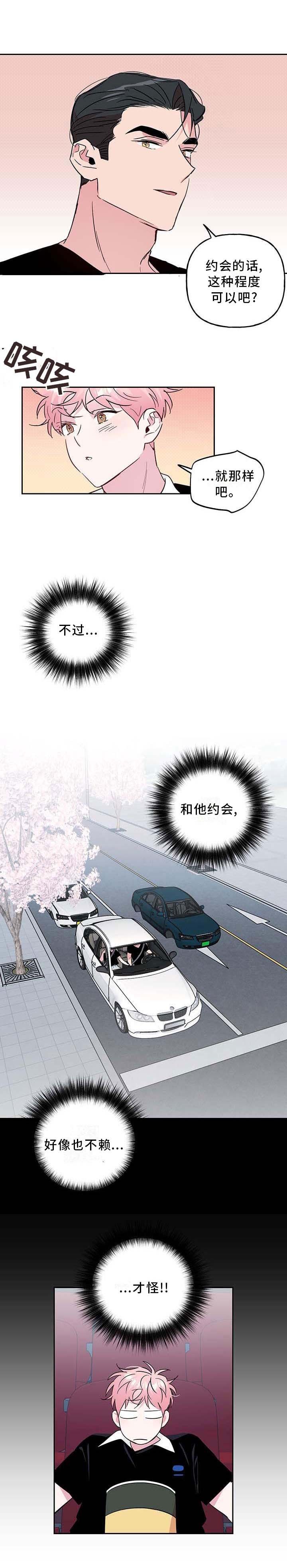 第107章：【番外】约会