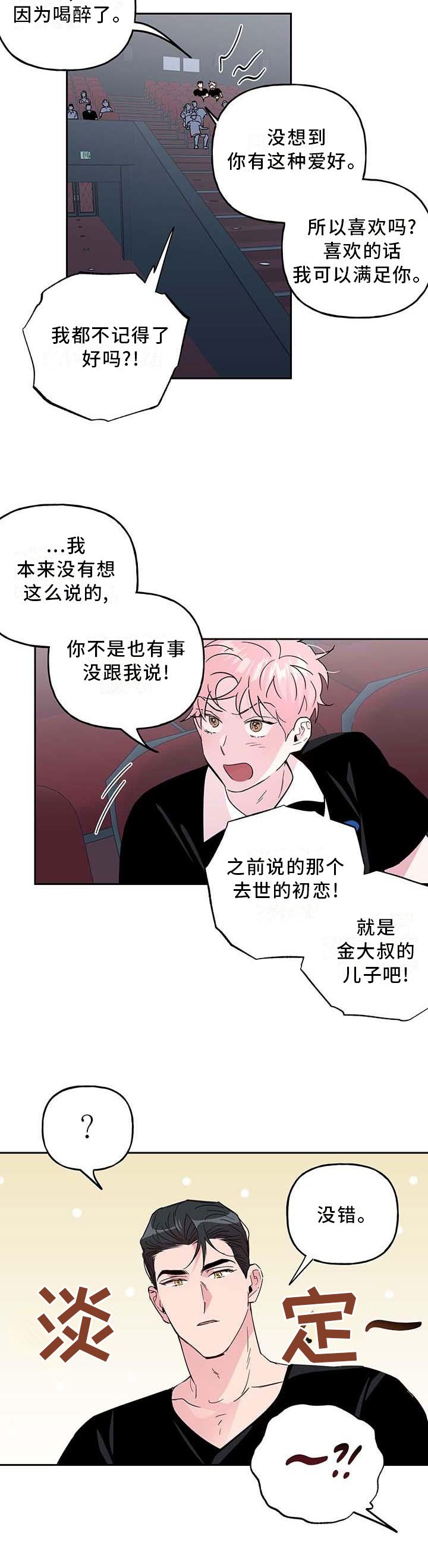 第108章：【番外】乐趣